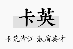 卡英名字的寓意及含义