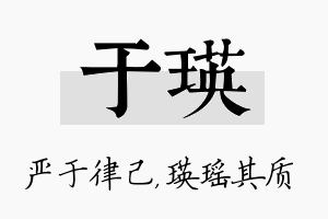 于瑛名字的寓意及含义