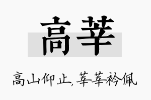 高莘名字的寓意及含义