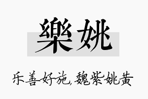 乐姚名字的寓意及含义