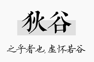 狄谷名字的寓意及含义