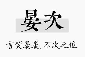 晏次名字的寓意及含义