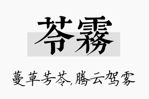 苓雾名字的寓意及含义