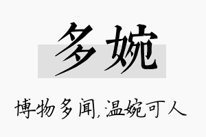 多婉名字的寓意及含义