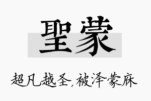 圣蒙名字的寓意及含义