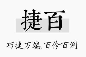 捷百名字的寓意及含义