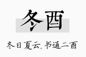 冬酉名字的寓意及含义