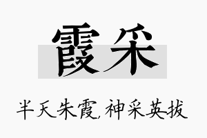 霞采名字的寓意及含义