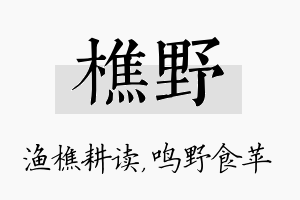 樵野名字的寓意及含义