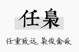 任枭名字的寓意及含义