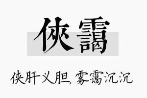 侠霭名字的寓意及含义