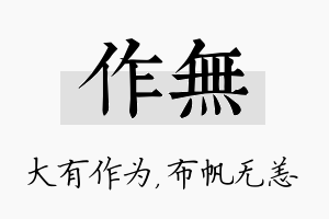 作无名字的寓意及含义