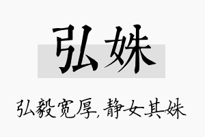 弘姝名字的寓意及含义