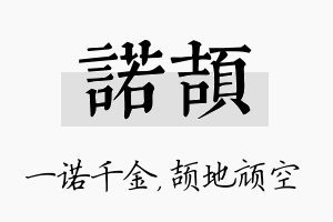 诺颉名字的寓意及含义