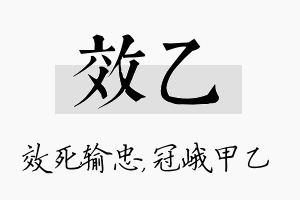 效乙名字的寓意及含义