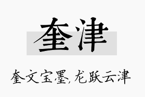 奎津名字的寓意及含义