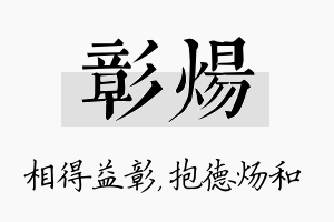 彰炀名字的寓意及含义