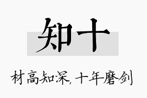 知十名字的寓意及含义