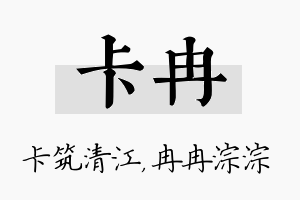 卡冉名字的寓意及含义