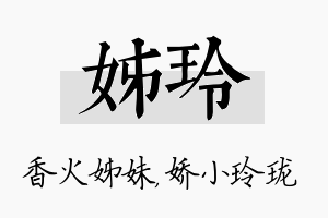 姊玲名字的寓意及含义