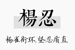 杨忍名字的寓意及含义