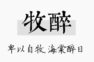 牧醉名字的寓意及含义