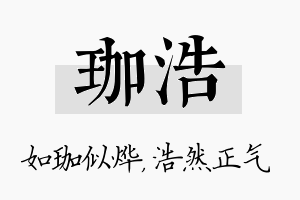 珈浩名字的寓意及含义