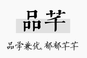 品芊名字的寓意及含义