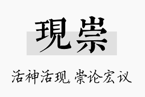 现崇名字的寓意及含义