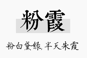 粉霞名字的寓意及含义