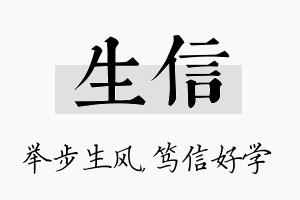 生信名字的寓意及含义