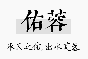 佑蓉名字的寓意及含义