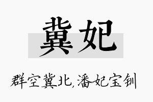 冀妃名字的寓意及含义