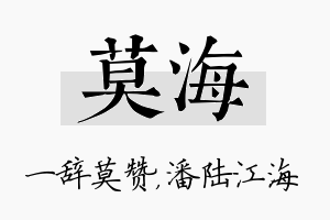 莫海名字的寓意及含义