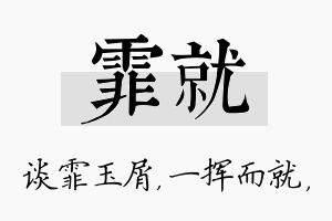 霏就名字的寓意及含义