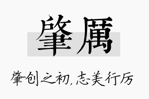 肇厉名字的寓意及含义