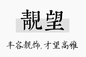 靓望名字的寓意及含义