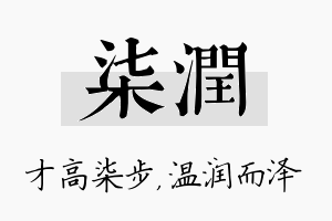 柒润名字的寓意及含义