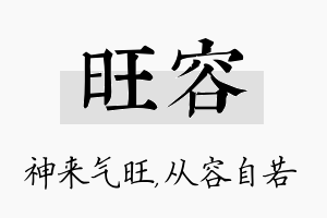 旺容名字的寓意及含义