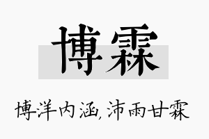 博霖名字的寓意及含义