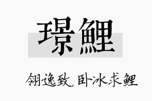 璟鲤名字的寓意及含义