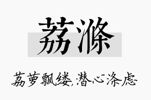 荔涤名字的寓意及含义