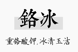 铬冰名字的寓意及含义