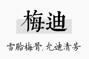 梅迪名字的寓意及含义