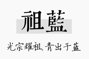 祖蓝名字的寓意及含义