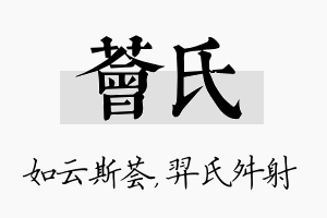 荟氏名字的寓意及含义