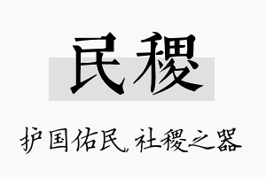 民稷名字的寓意及含义