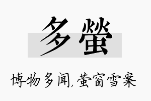 多萤名字的寓意及含义