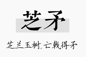 芝矛名字的寓意及含义