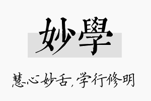 妙学名字的寓意及含义